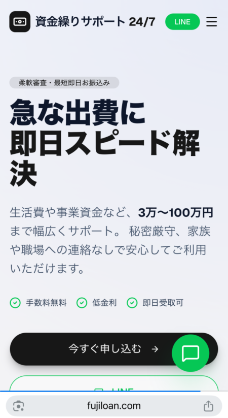 フジローン